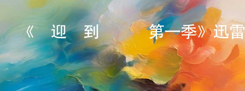 陳俊洪發布《歡迎來到謀殺鎮第一季》迅雷下載/在線觀看-犯罪歷史-美劇天堂